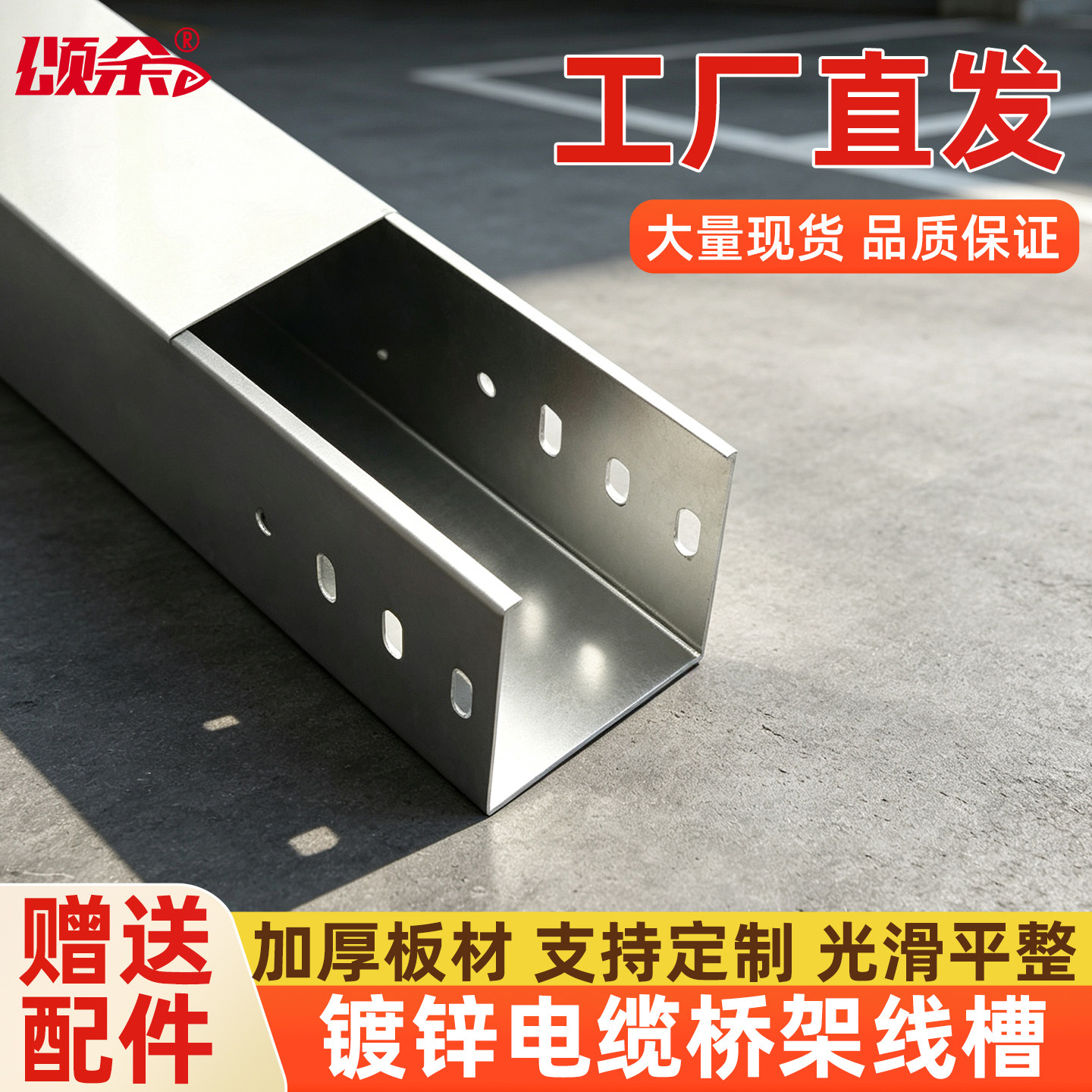 颂余热镀锌电缆桥架槽式钢制防火桥架金属走线槽机房工地电线桥架