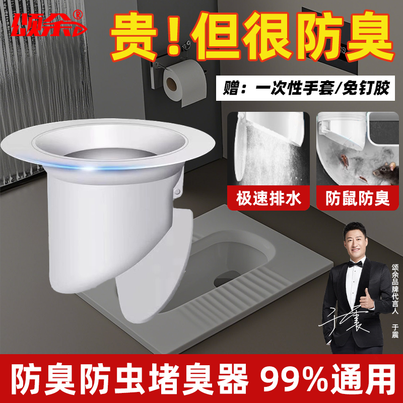 厕所蹲坑防臭堵臭器卫生间