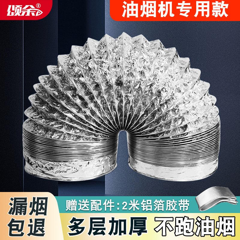 厨房抽油烟机排烟管铝箔管道
