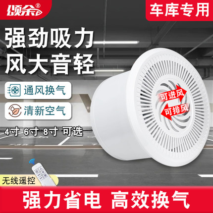 车库专用排气扇卫生间强力换气扇厨房双向遥控墙壁抽风机进风扇