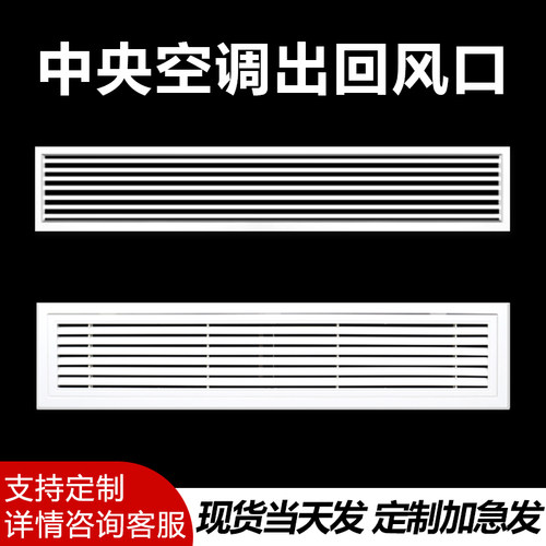 中央空调出风口百叶窗