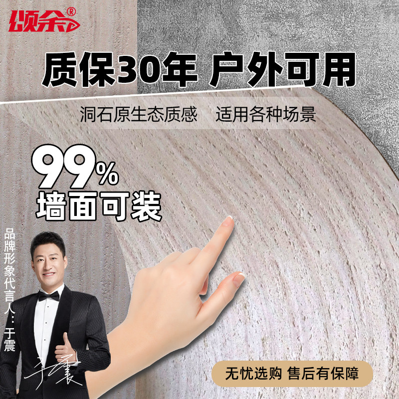 颂余洞石简约现代外墙柔性文化石