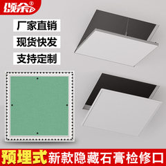 石膏板检修口中央空调检查孔盖板天花吊顶装饰隐形隐藏式400预埋