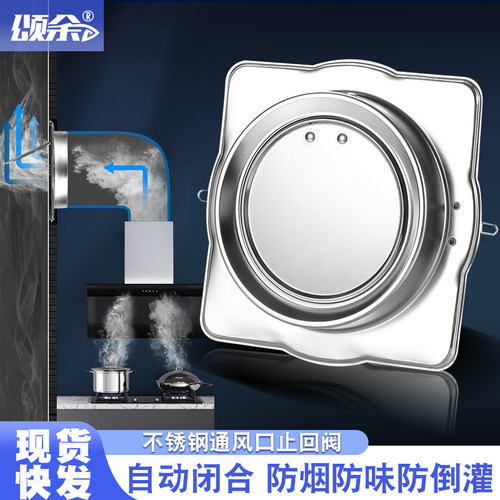 颂余止回阀防火防烟防味回流