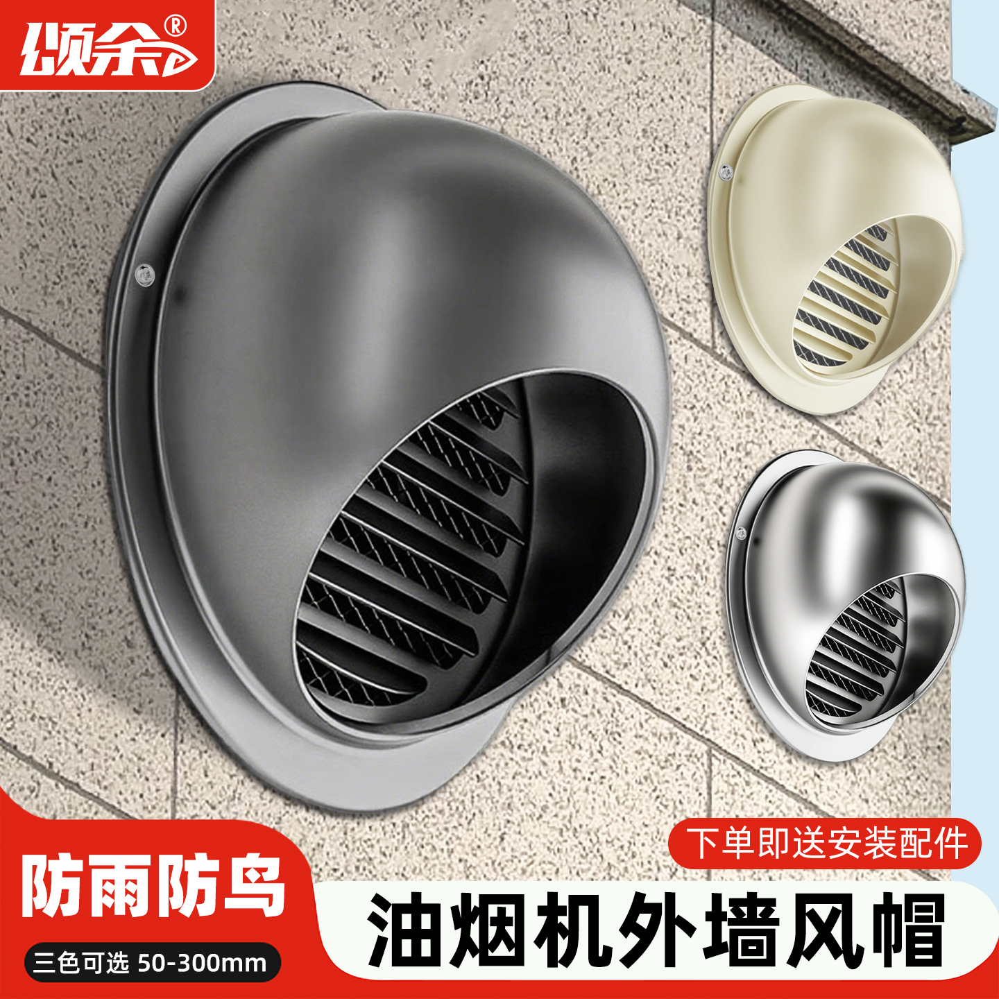 颂余强烈推荐不锈钢风帽