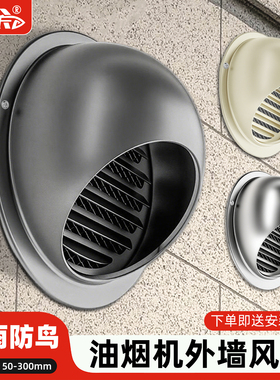 304不锈钢通风口喷塑灰色风帽外墙排风口油烟机出防风罩新风管道