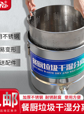 餐厨垃圾桶干湿油水分离器不锈钢厨房泔水沥水米筛器潲水油过滤