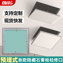 预埋中央空调吊顶检查维修盖板天花石膏板检修口孔装饰隐形隐藏式