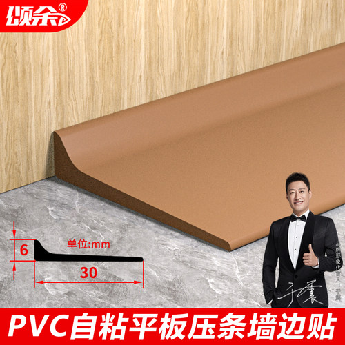 pvc自粘木地板平板压条门槛一字压边条瓷砖接缝墙边收边条收口