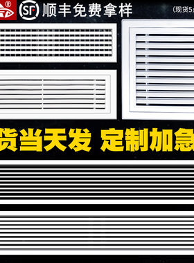 中央空调出风口百叶窗格栅换气定制abs通风进回风口网罩加长面板