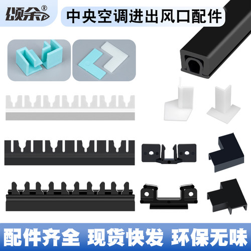 颂余现货快发风口配件百叶支撑