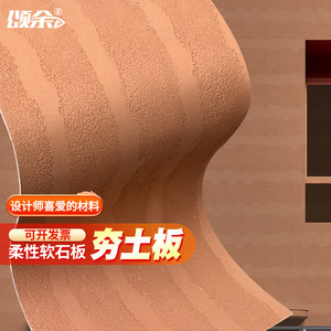 颂余软夯土板墙板可弯曲安装便捷