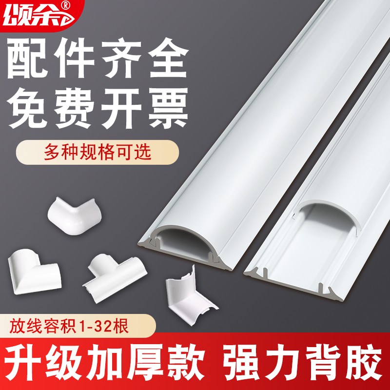 颂余PVC弧形地线槽现货快发