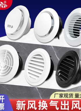 新风出风口风帽圆形排风口风罩换气通风口网罩百叶换气扇罩排气口