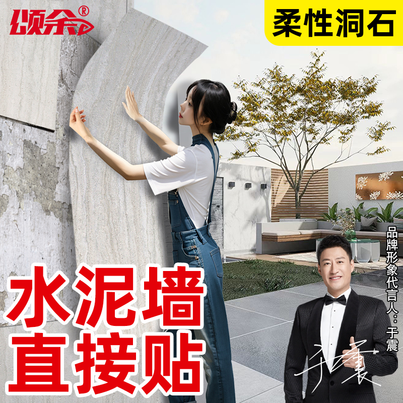 颂余洞石简约现代外墙柔性文化石