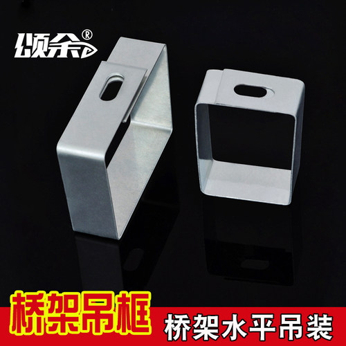 桥架配件镀锌吊框颂余现货快发