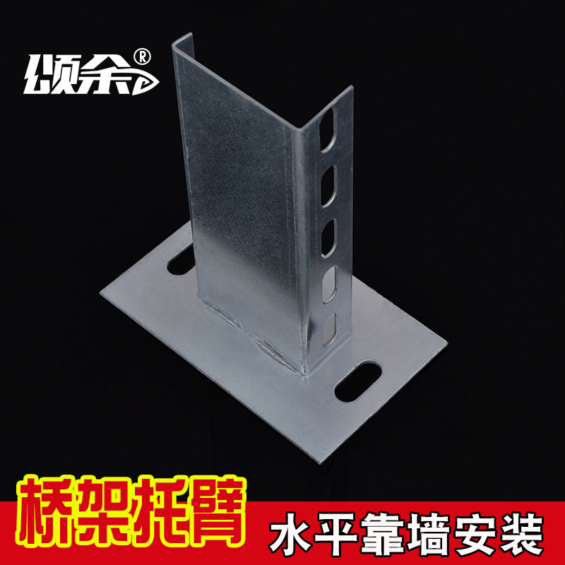 桥架托臂颂余现货快发规格齐全图片