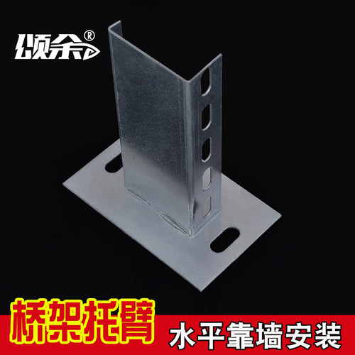 桥架托臂颂余现货快发规格齐全