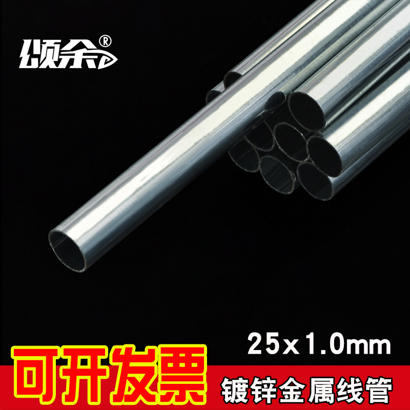 颂余 KBG/JDG铁皮金属套管镀热锌线管式电线管穿线管 25*1.0 mm|ruв категории электронный/электрик, электрик рукав, провода и трубы - от Buy2taobao.com для оказания профессиональной услуги покупки агента Taobao
