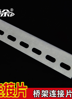 颂余 桥架连接片镀锌线槽连接板桥架配件25 50 75 100 150 200