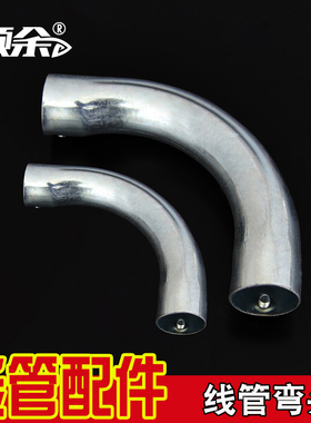 颂余 KBG/JDG镀锌线管月弯 90度弯拐角 月牙弯月弯20 线管配件