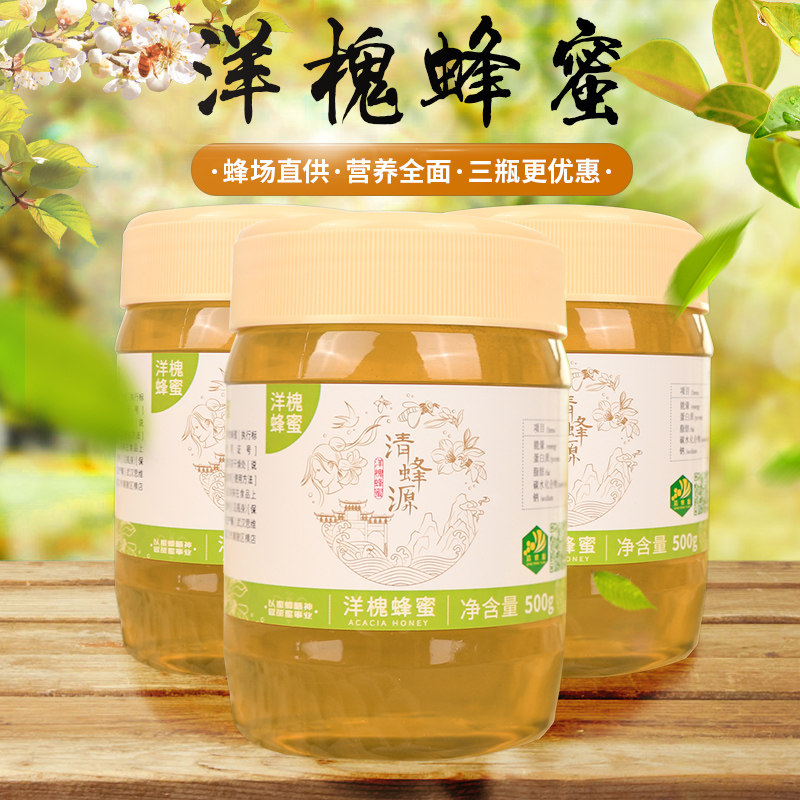 清蜂源蜂蜜洋槐蜂蜜3瓶 农家自产滋补型土蜂蜜冲饮蜂蜜瓶装1500g