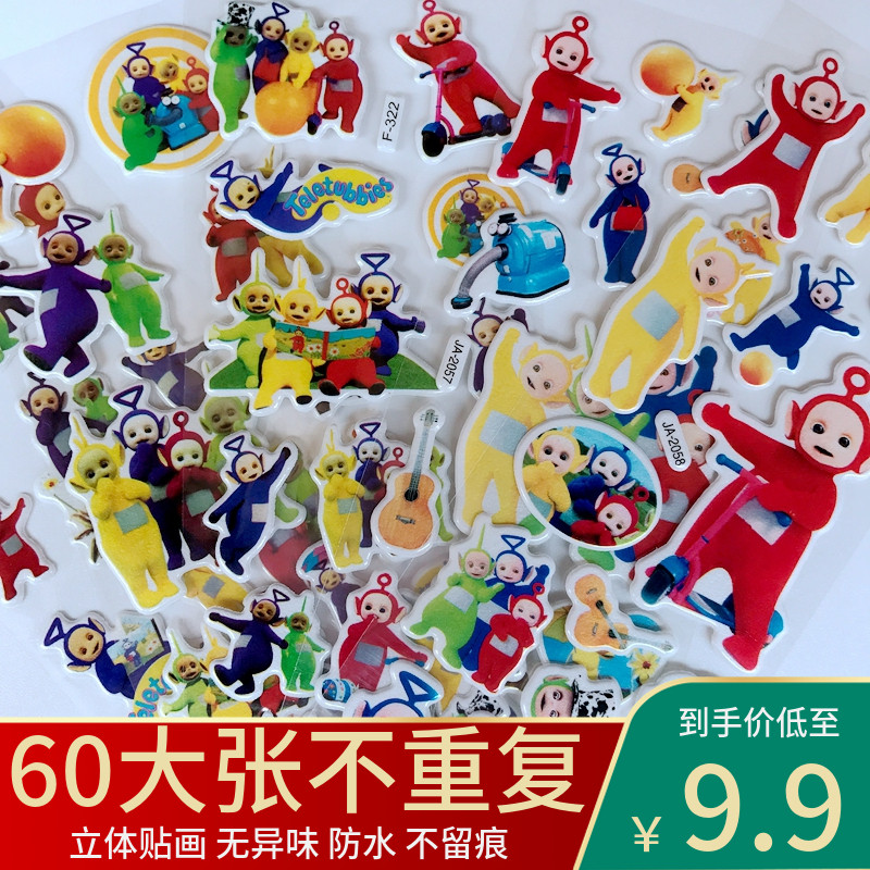 天线宝宝贴纸儿童卡通贴纸3d泡泡贴幼儿园幼儿宝宝奖励贴画动画贴,玩具/童车/益智/积木/模型,贴纸,淘宝优惠券,粉丝福利购,淘宝优惠卷