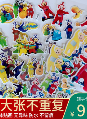 天线宝宝贴纸儿童卡通贴纸3d泡泡贴幼儿园幼儿宝宝奖励贴画动画贴