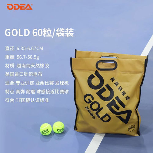 欧帝尔无压训练网球耐磨