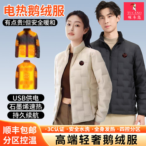啄木鸟智能温控电热鹅绒服