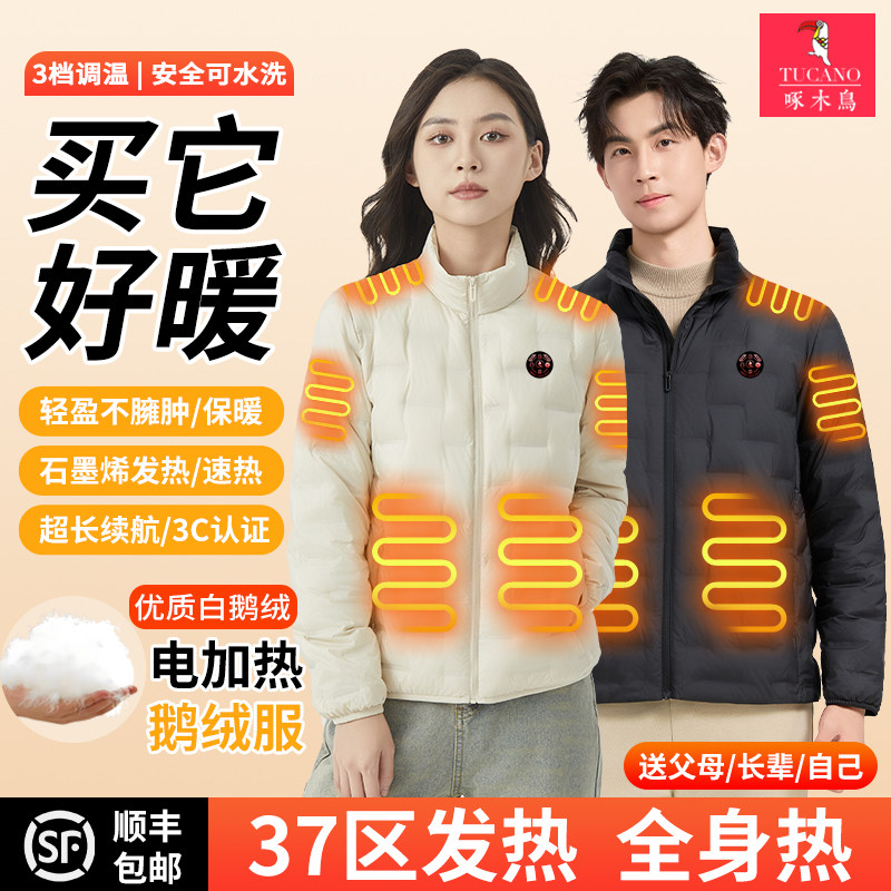啄木鸟电热鹅绒服男充电智能加热羽绒服全身发热保暖内胆女防寒服
