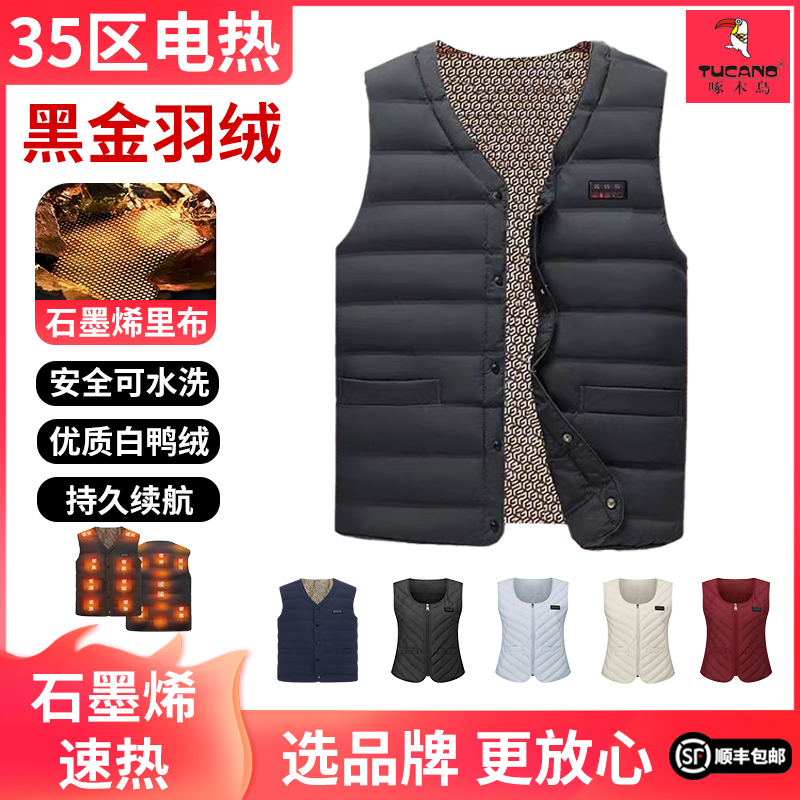 啄木鸟电热羽绒马甲暖全身