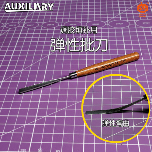 南瓜模玩CALABZA MODEL 调胶/填补用模型工具 弹性弯曲批刀 F728