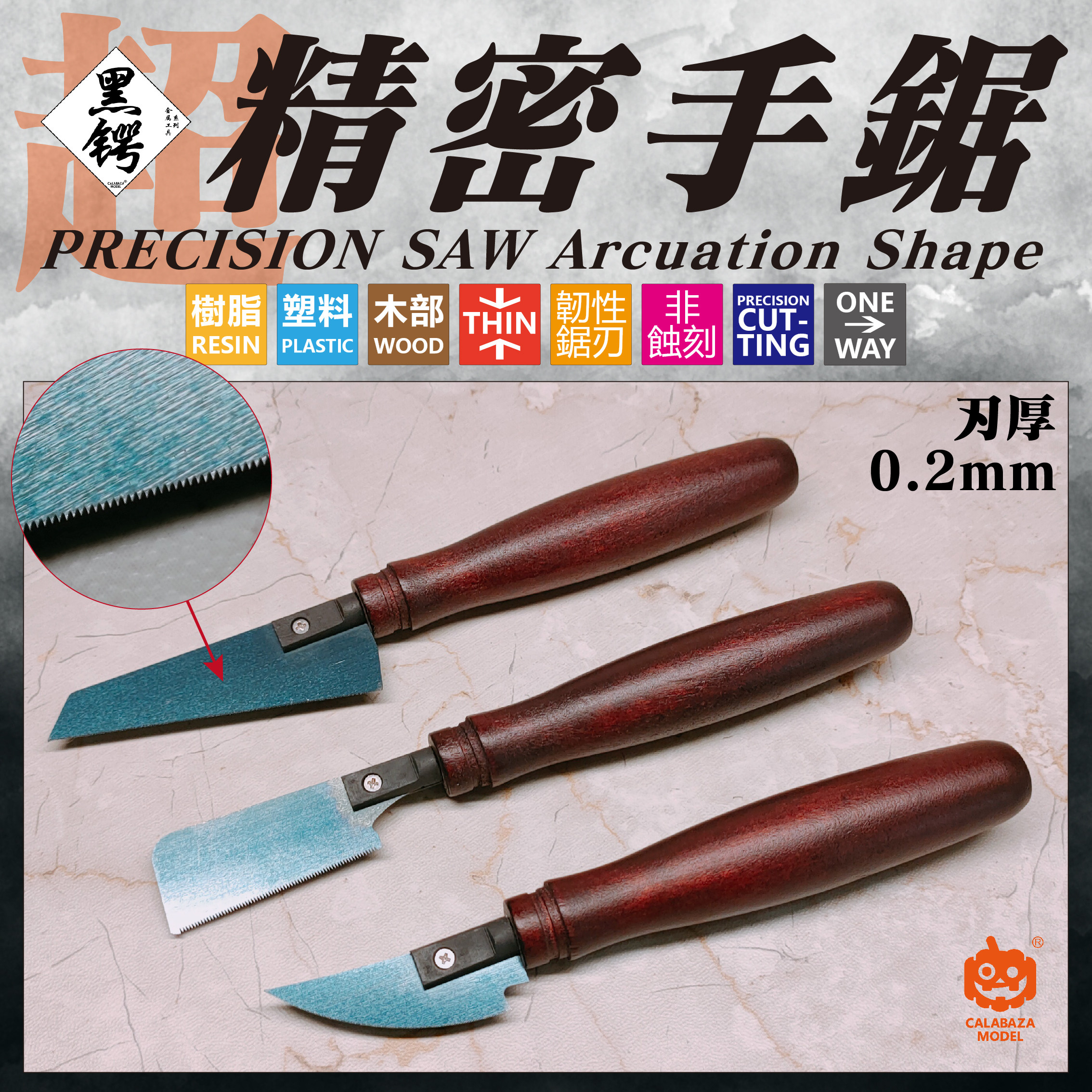 南瓜模玩 職人の怒気 模型精密手锯 湾型速切斜刃 非蚀刻锯 0.2mm