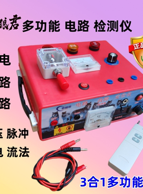 恶狼君多功能短路漏电暗线故障检测定位仪放炮机