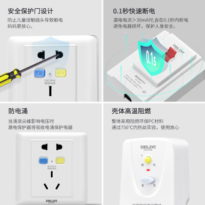 德力西漏电保护插头插座86型暗装空调热水器电源防触电开关16A32A