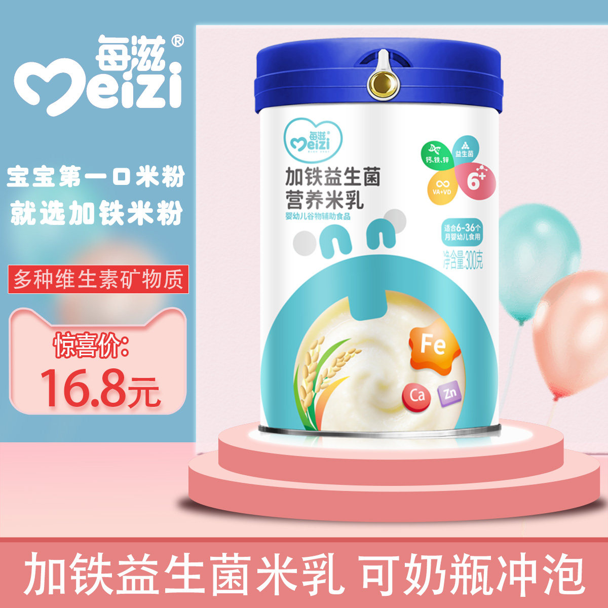 婴幼儿米粉二价铁米乳维C加铁锌米粉/米糊
