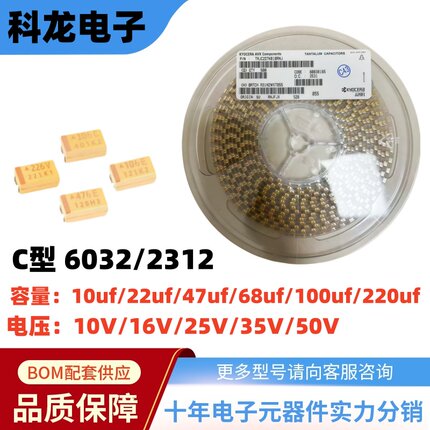C型6032/2312贴片钽电容10/22/47/68/100uf/22uf/10/16/25/35/50V