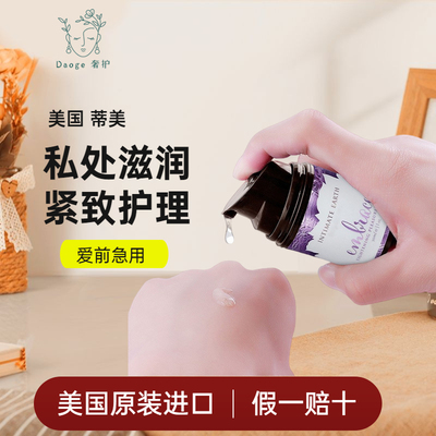 美国进口蒂美Intimate Earth啪啪凝胶女性私密处紧致水润收缩正品