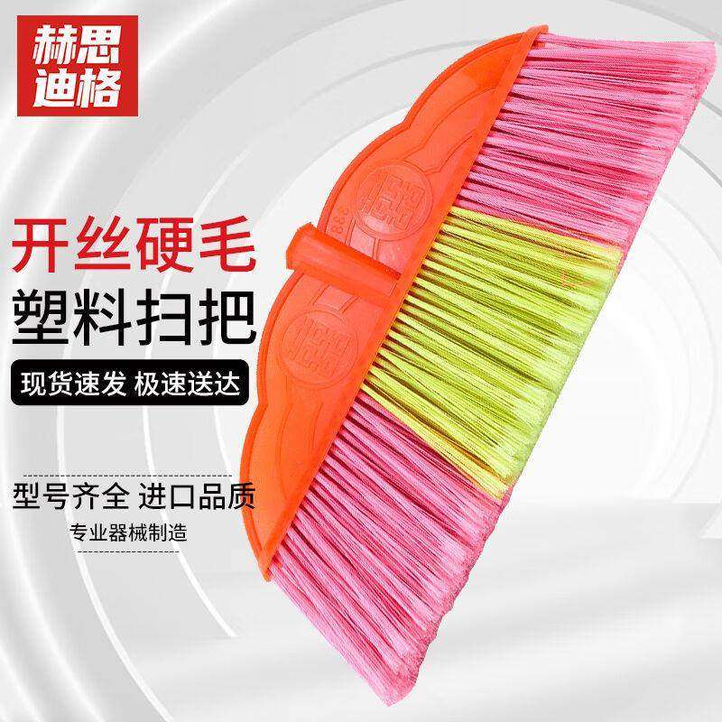 赫思迪格开丝硬毛塑料扫把大双喜扫把头(无杆)42cm毛宽JG-1