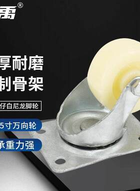 冰禹BYll-21耐磨PP肥仔白脚轮尼龙轮家具椅子脚轮转向轮子2.5寸万