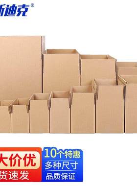 海斯迪克快递纸箱【5层特硬】特大600*400*500mm(10个)HKL-417