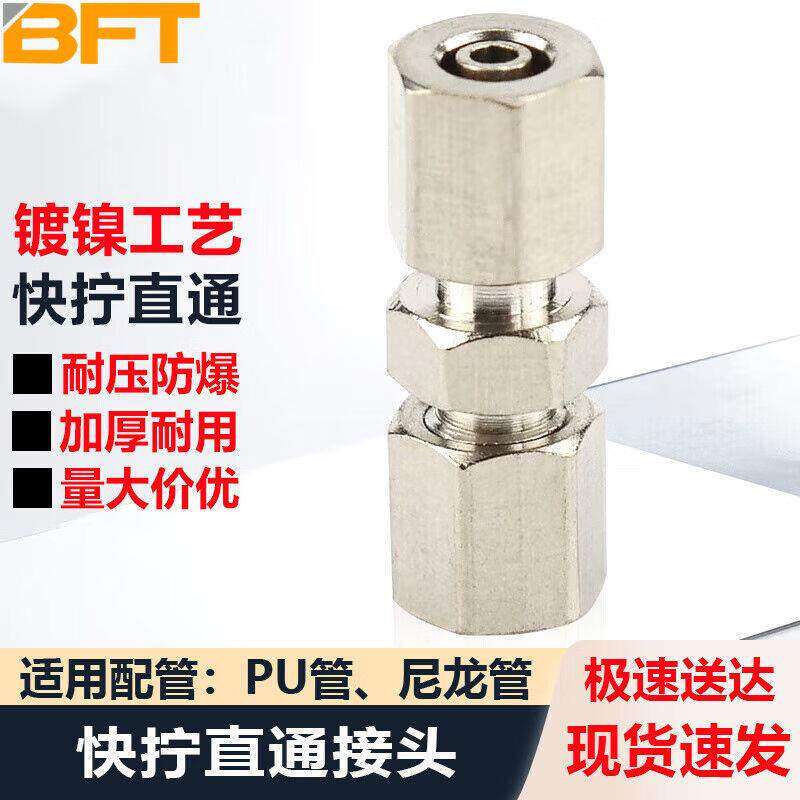 贝傅特快拧直通气动接头锁母型气动气管快插元件快拧直通PU-6