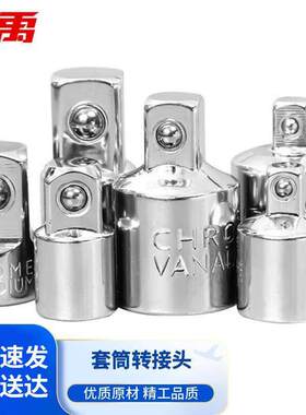 冰禹BJyl-228套筒/扳手接口变径接头12.5mm互转头6个转换头一套