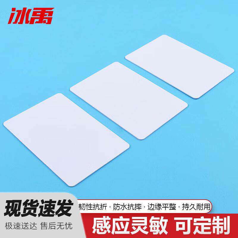 冰禹门禁卡白卡ICID卡消