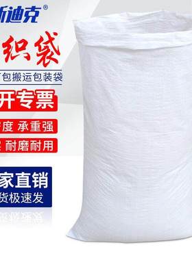 海斯迪克HKL-1063编织袋蛇皮袋麻袋搬家打包袋搬运包装袋白色60*1