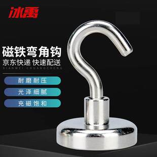 冰禹BJlj-05强力磁铁挂钩吸铁石固定钩挂衣钩钕铁硼强磁钩弯角钩S