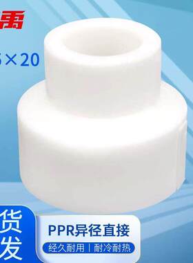 冰禹BJyl-324PPR自来水管件接头异径直接S25×20