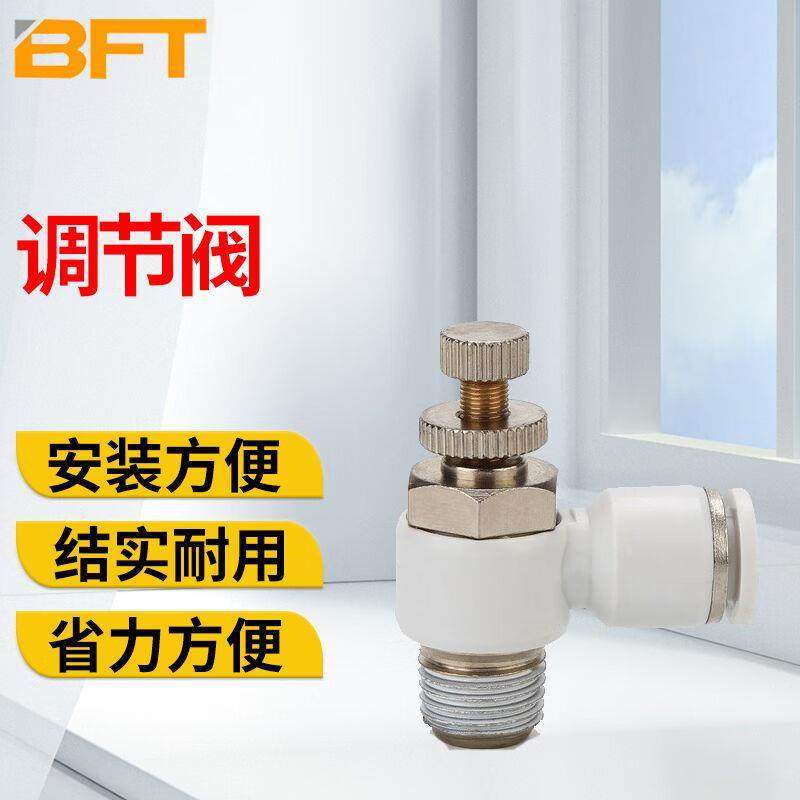 贝傅特SL调节阀快速单向