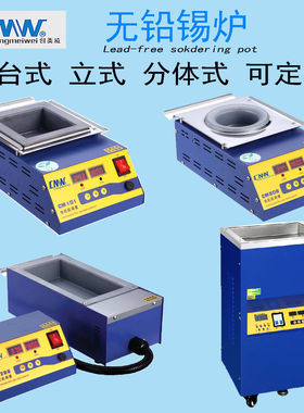 CMW创美威锡炉圆形数显智能调温小型无铅熔锡炉环保焊锡炉浸锡机